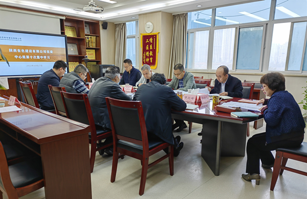 公司黨委理論學(xué)習(xí)中心組專(zhuān)題學(xué)習(xí)黨的二十大報(bào)告